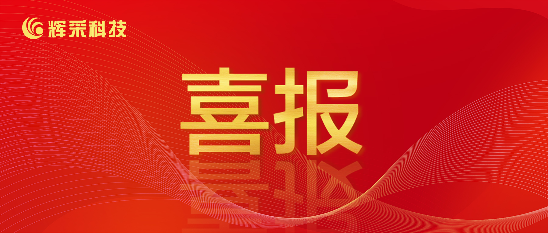 祝賀！輝采科技榮獲2022亞洲照明設計獎